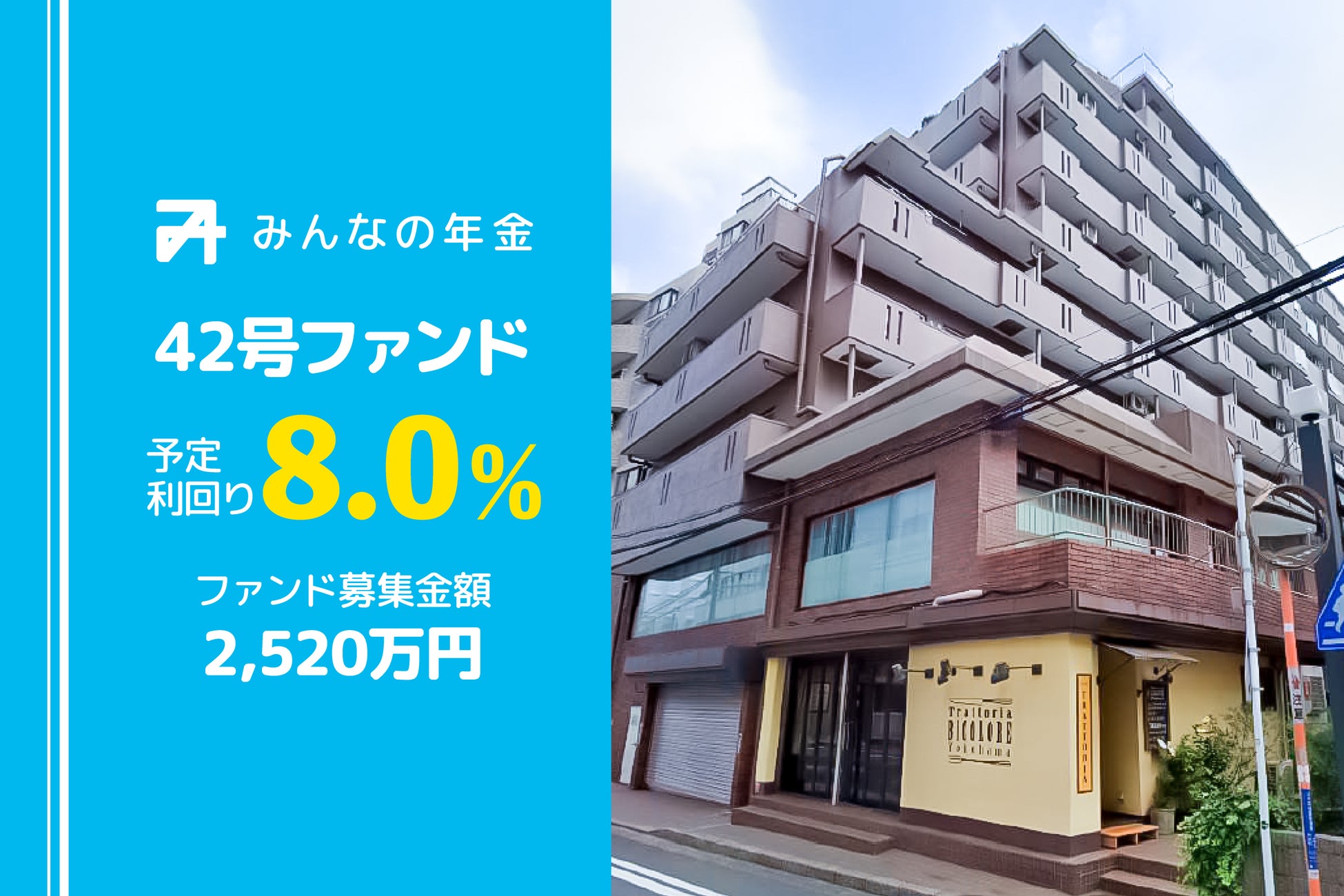 『みんなの年金』42号ファンド　本日11月19日（土）12:30より抽選型にて募集開始のサブ画像1