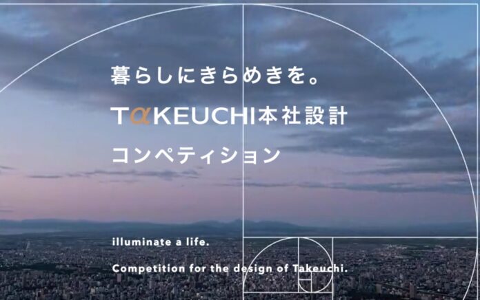 総工事費1億円。札幌ドーム前、本社リニューアル設計コンペの参加資格が変更に。『TAKEUCHI本社　設計コンペティション』のメイン画像