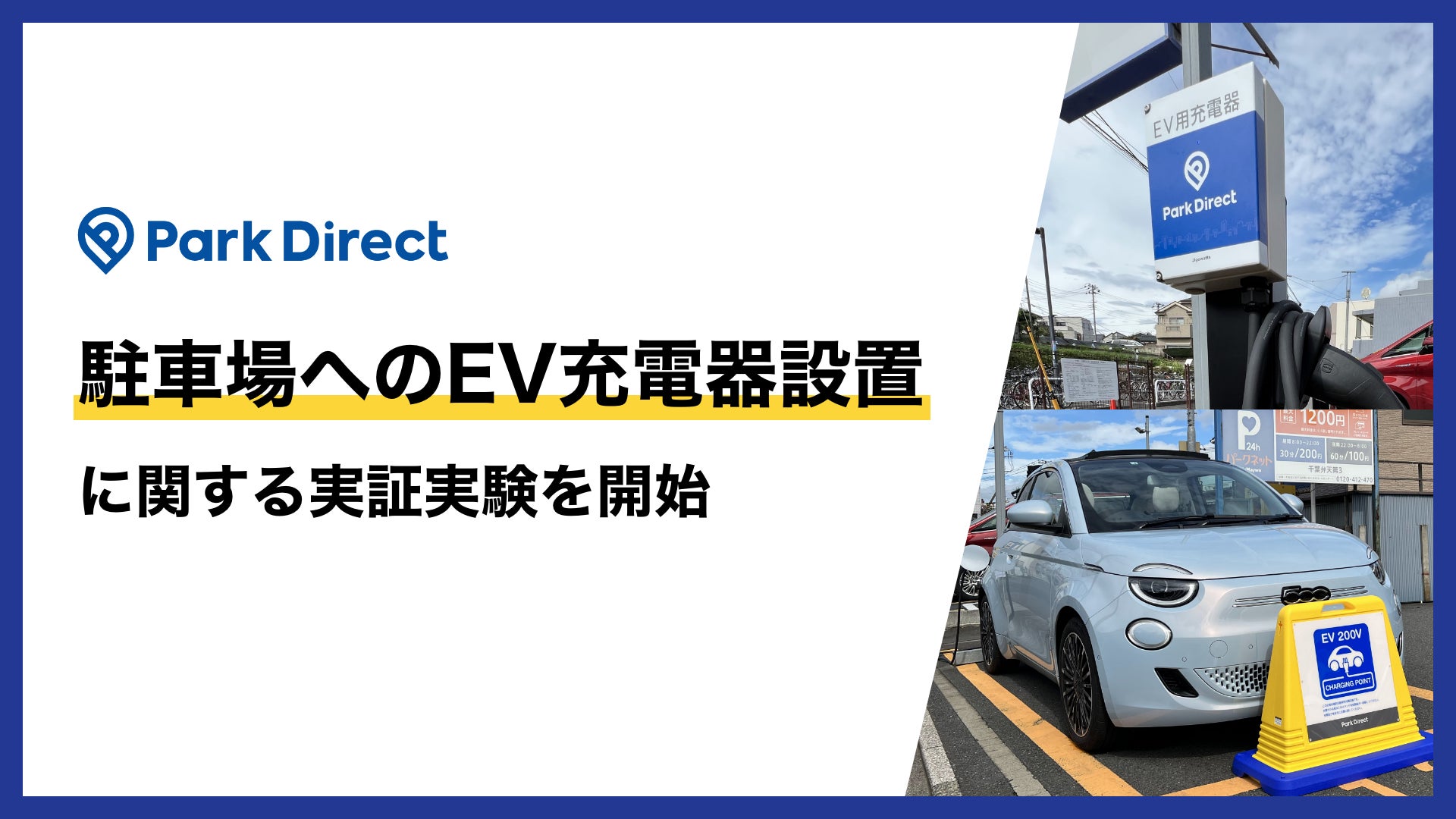 「Park Direct（パークダイレクト）」、月極駐車場オンライン契約サービス「導入社数」「オンライン契約可能件数」業界No,1（※1）を獲得のサブ画像4