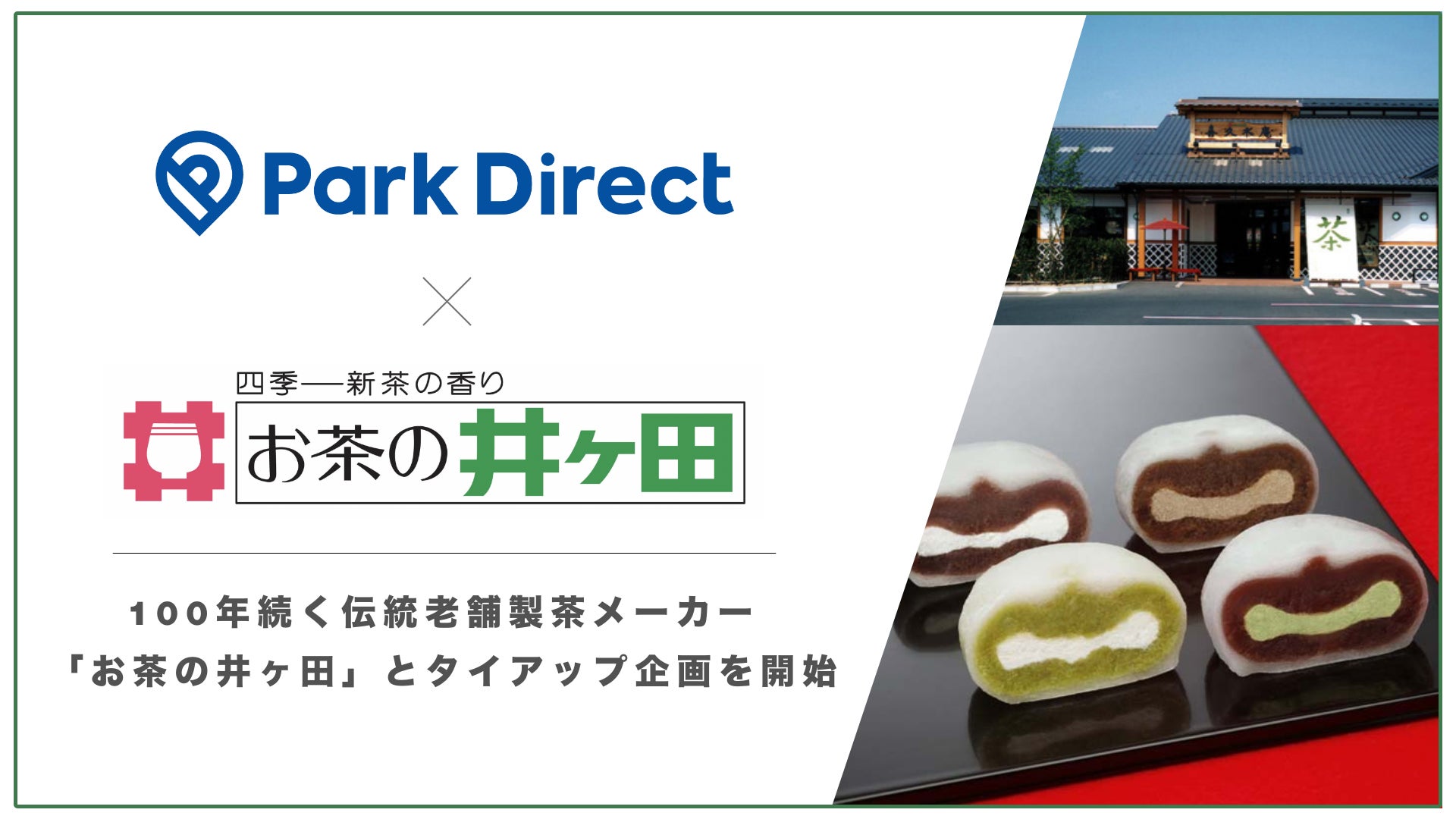 「Park Direct（パークダイレクト）」、月極駐車場オンライン契約サービス「導入社数」「オンライン契約可能件数」業界No,1（※1）を獲得のサブ画像5