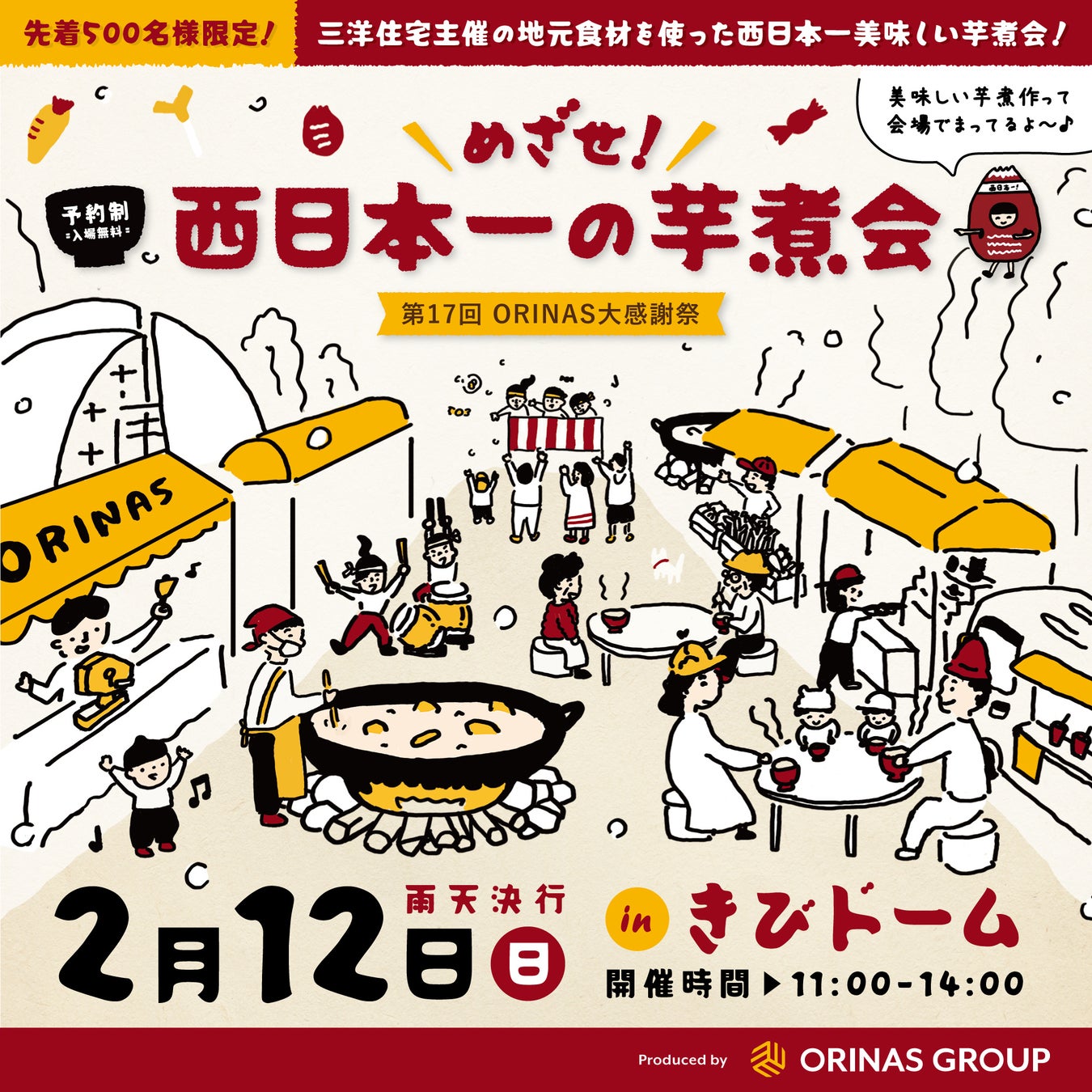 和歌山県きびドームにて　2/12（日）『めざせ！西日本一の芋煮会』を開催いたしますのサブ画像1
