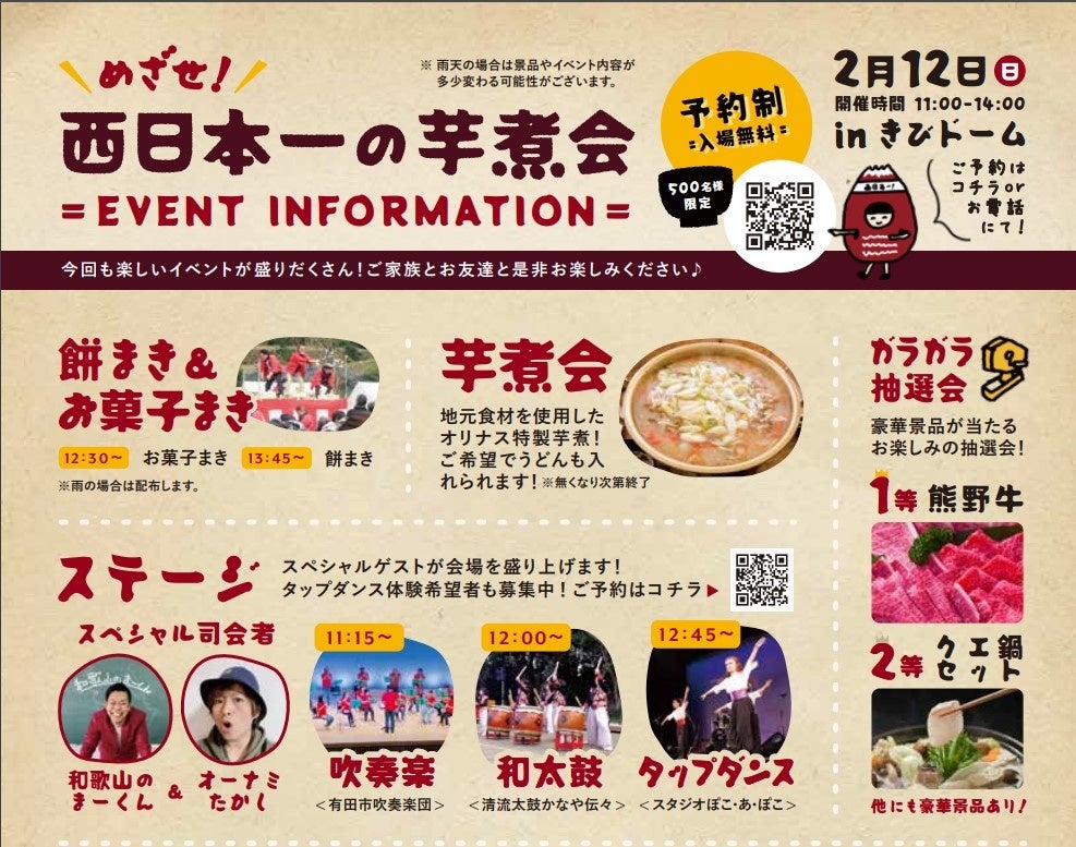 和歌山県きびドームにて　2/12（日）『めざせ！西日本一の芋煮会』を開催いたしますのサブ画像2