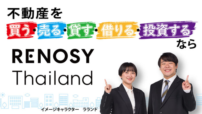 ラランドさん、タイ王国にてRENOSY Thailandのイメージキャラクターに就任のメイン画像