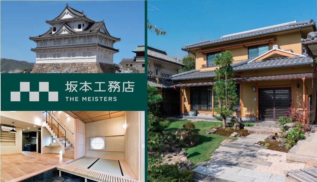 広島県福山市の住宅会社 坂本工務店が1/14（土）にリブランディングを発表。同時に「新春　住まいの見楽会」を開催いたします。のサブ画像1