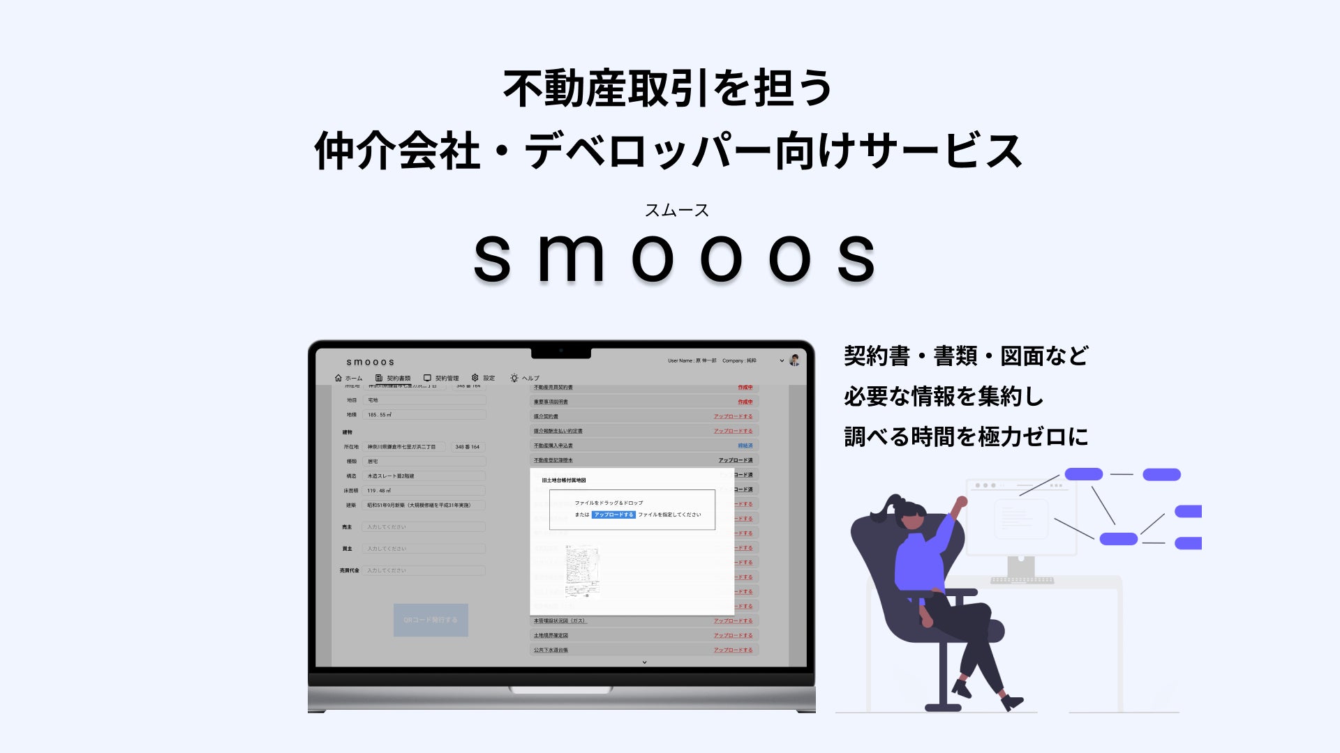 不動産取引のDXを推進するMeSHLIFE、契約書類作成・管理ツール「smooos（スムース）」のベータ版を公開のサブ画像1