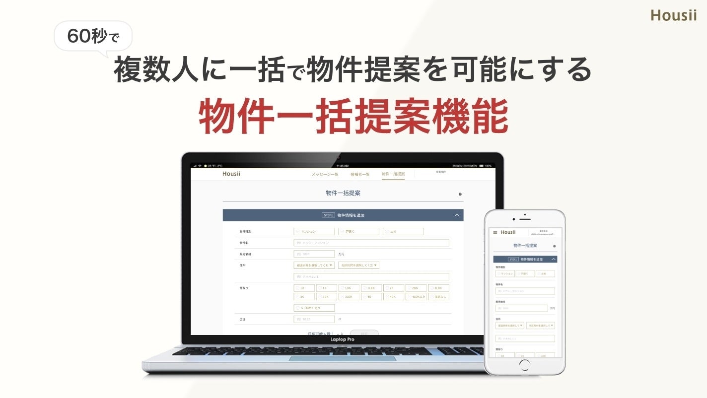 完全会員制の家探しサービス「Housii（ハウシー）」新規機能開発を行い、不動産会社の業務効率化を推進。のサブ画像1