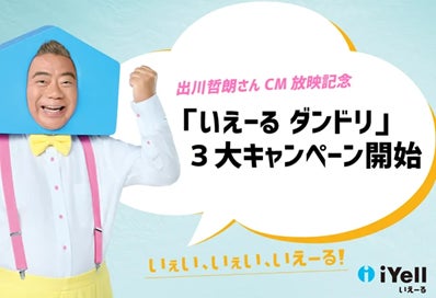 出川哲朗さんのテレビCM公開中の「いえーる ダンドリ」を利用し住宅購入いただいたお客様全員に入居祝いをプレゼント入居者全員へのプレゼントキャンペーン開始！のサブ画像1