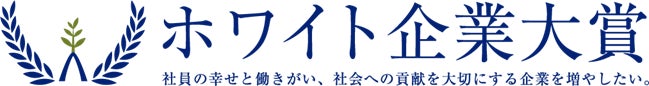 iYell株式会社、第9回ホワイト企業大賞・2年連続大賞受賞のサブ画像2