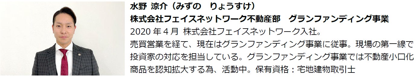 不動産投資支援事業を展開するフェイスネットワーク　資産承継に有用な不動産小口化商品がよくわかる「500万円で渋谷のオーナーになれる、不動産投資セミナー」を開催！のサブ画像2