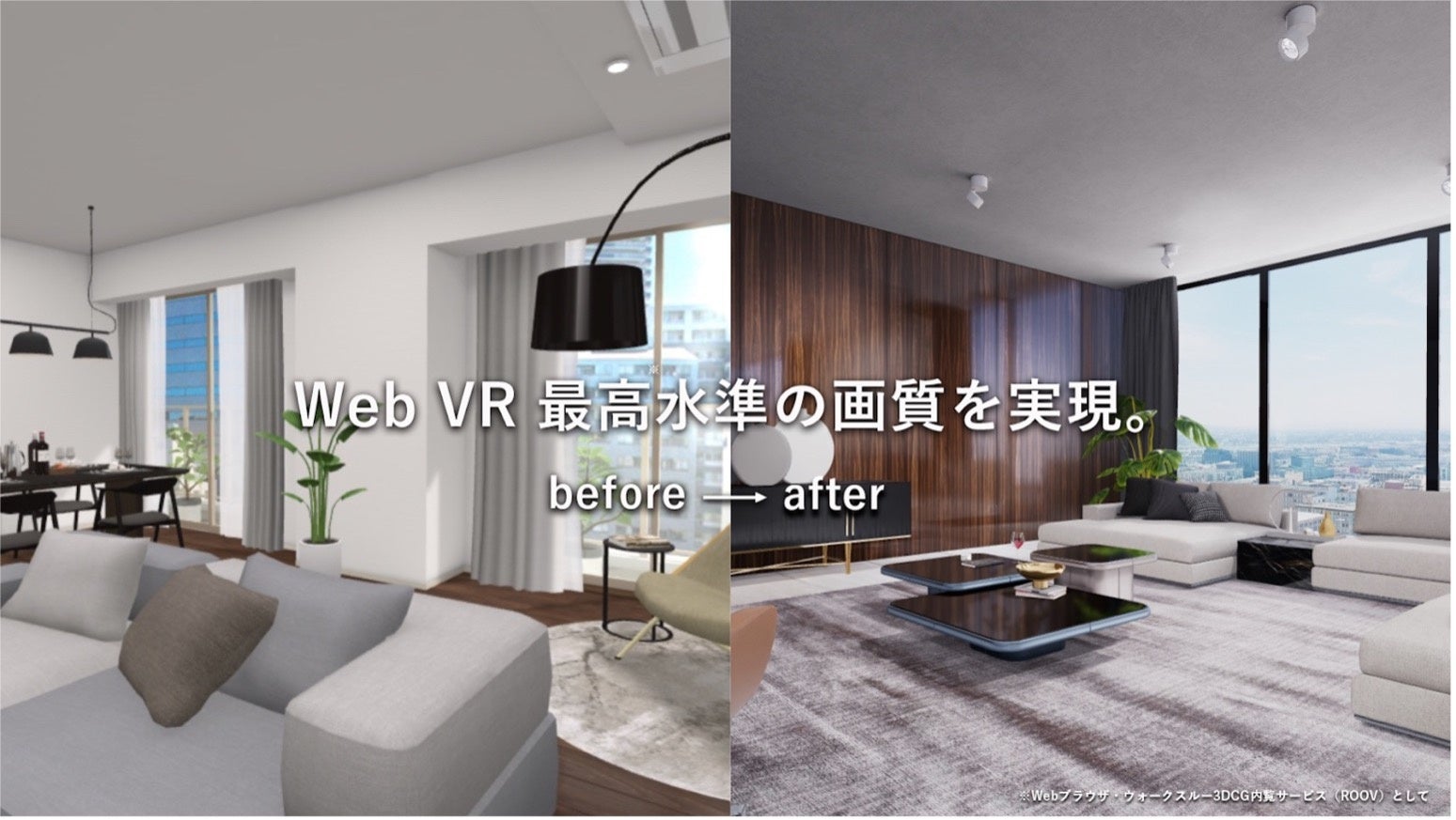 住空間コミュニケーション・プラットフォームの『ROOV』、Web-VR最高水準画質の新バージョンを2023年2月より提供開始！のサブ画像1