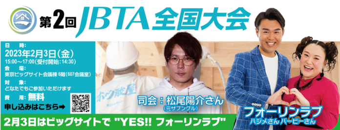 日本ホウ酸処理協会、第 2 回全国大会を開催 ～2 月 3 日はビッグサイトで “YES!! ホウ酸ラブ”～のメイン画像