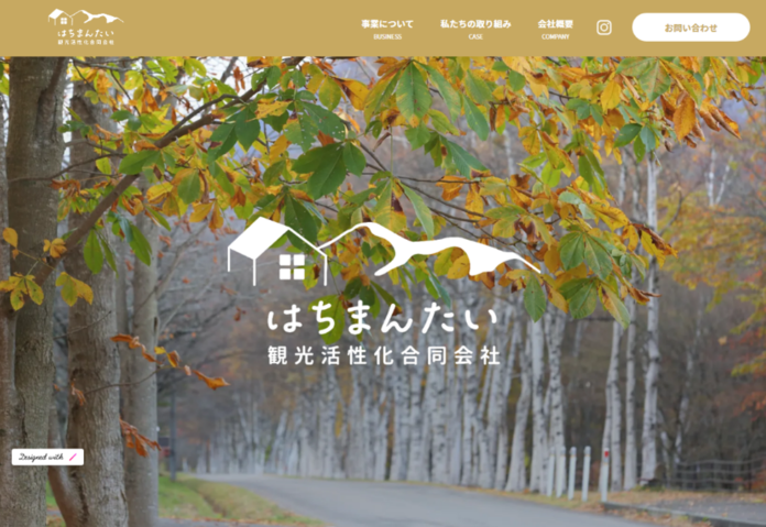 子会社の八幡平観光活性化合同会社がWEBサイト・コーポレートロゴを公開のメイン画像