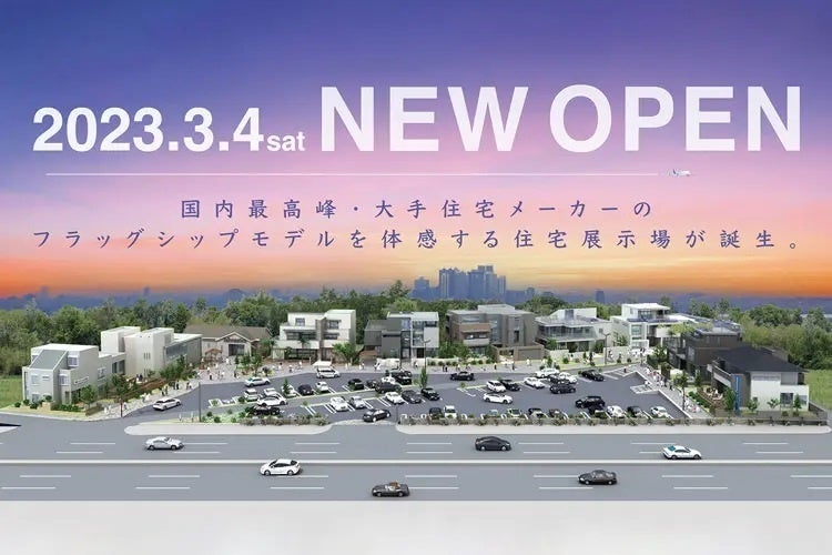 日本初邸宅提案型展示場　レジデンスサイト横浜町田2023年3月4日（土）プレオープン予定のサブ画像1
