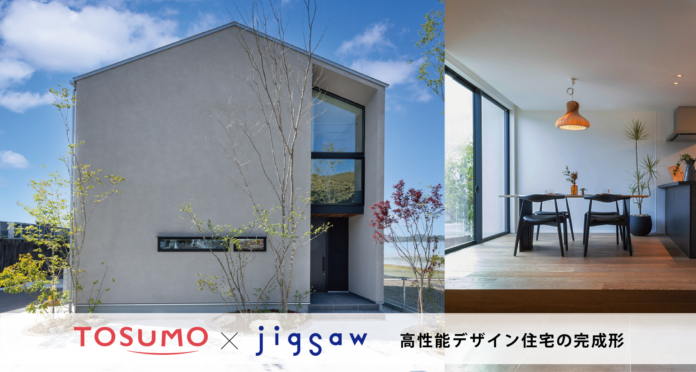 富山県初！TOSUMO建築設計が超高性能なプロダクトハウス『jigsaw』の取り扱いを開始のメイン画像