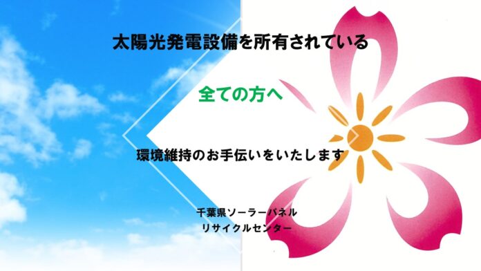 千葉県で初 太陽光パネル処理のためのソーラーパネルリサイクルセンターを開設のメイン画像