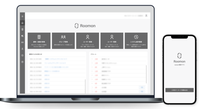 不動産事業者向けスマートロック管理システム『Roomon』が進化のメイン画像