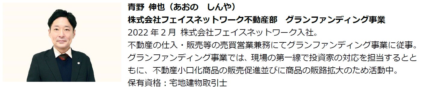 不動産投資支援事業を展開するフェイスネットワーク　資産承継に有効な不動産小口化商品がよくわかる オンラインセミナーを2月は2回開催！のサブ画像2