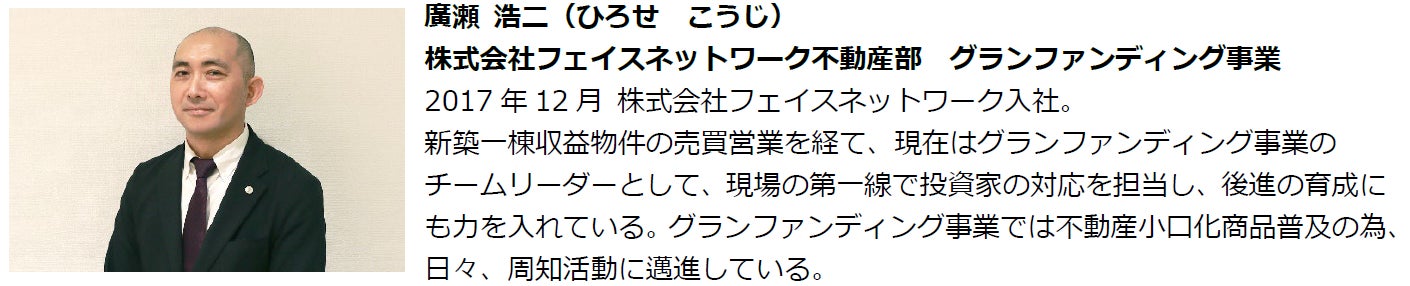 不動産投資支援事業を展開するフェイスネットワーク　資産承継に有効な不動産小口化商品がよくわかる オンラインセミナーを2月は2回開催！のサブ画像3