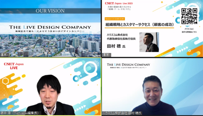 「CNET Japan Live 2023」にハウスコム 代表が登壇　組織戦略とカスタマーサクセス(顧客の成功)をテーマに今後の戦略を紹介のメイン画像