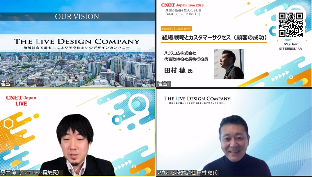 「CNET Japan Live 2023」にハウスコム 代表が登壇　組織戦略とカスタマーサクセス(顧客の成功)をテーマに今後の戦略を紹介のサブ画像1