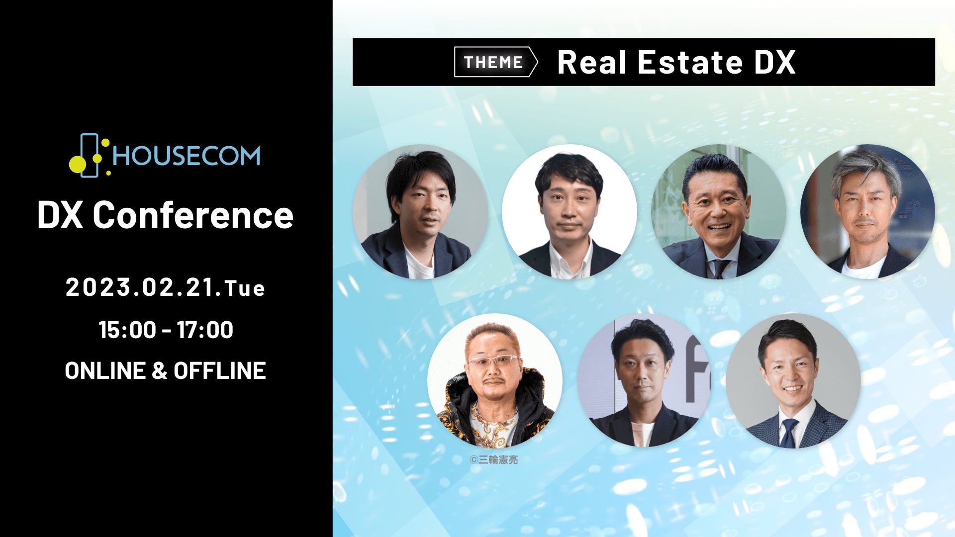 第4回DXオンラインイベント「HOUSECOM DX Conference」を開催　「不動産業界の変革」をテーマに日本の不動産業界はDXでどう変わるのかや選ばれる不動産会社の条件などを有識者らが議論のサブ画像1