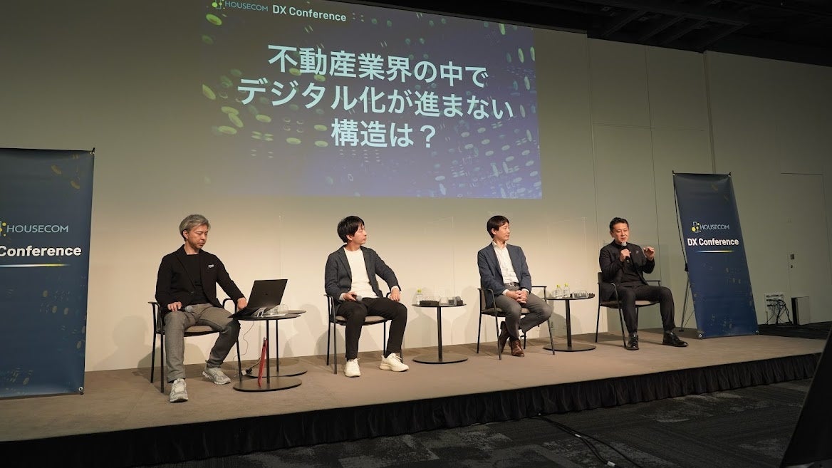 第4回DXオンラインイベント「HOUSECOM DX Conference」を開催　「不動産業界の変革」をテーマに日本の不動産業界はDXでどう変わるのかや選ばれる不動産会社の条件などを有識者らが議論のサブ画像2