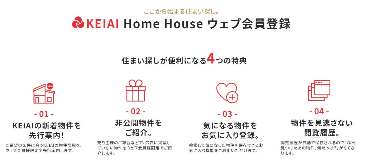 ケイアイスター不動産グループの不動産情報サイト「KEIAI Home House」サイトリニューアルのサブ画像6