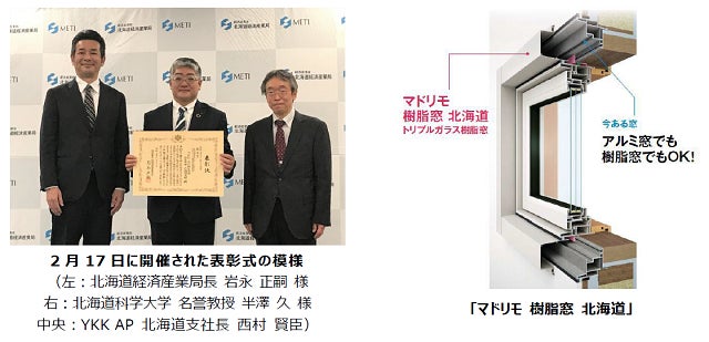 北海道支社の“樹脂窓リフォーム対応商品の開発”が「北国の省エネ・新エネ大賞」優秀賞を受賞のサブ画像1