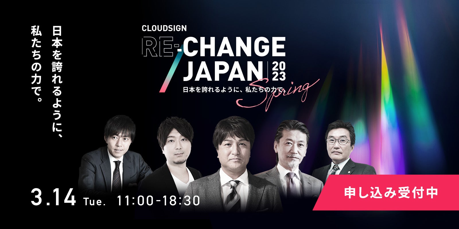 3/14(火)CloudSign Re:Change Japan 2023 Springにて「不動産業界における電子契約導入の3つハードルと成功事例」をテーマにいえらぶGROUP常務取締役 庭山が登壇のサブ画像2