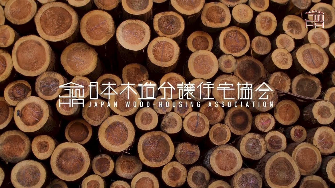 一般社団法人日本木造分譲住宅協会齋藤木材工業、院庄林業、秋田製材協同組合、二和木材が会員として新たに参画のサブ画像5