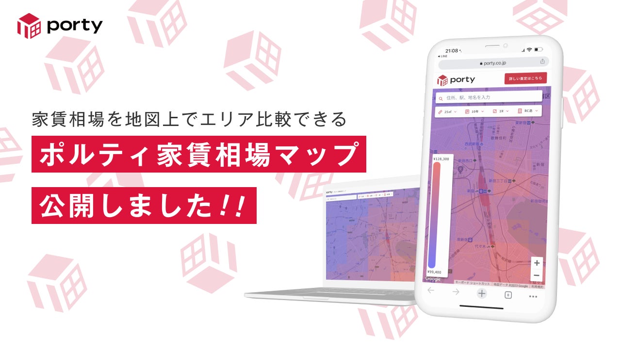 ポルティ、日本全国の家賃相場を地図上でエリア比較できる「ポルティ家賃相場マップ」を一般公開のサブ画像1