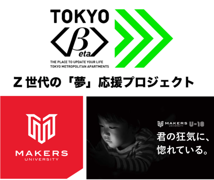 創設以来約200名の起業家を輩出しているNPO法人ETIC.とコラボ　TOKYO＜β＞「奨学金」で起業したいZ世代を応援＆上京する学生に「空室」を１か月無償で提供のメイン画像