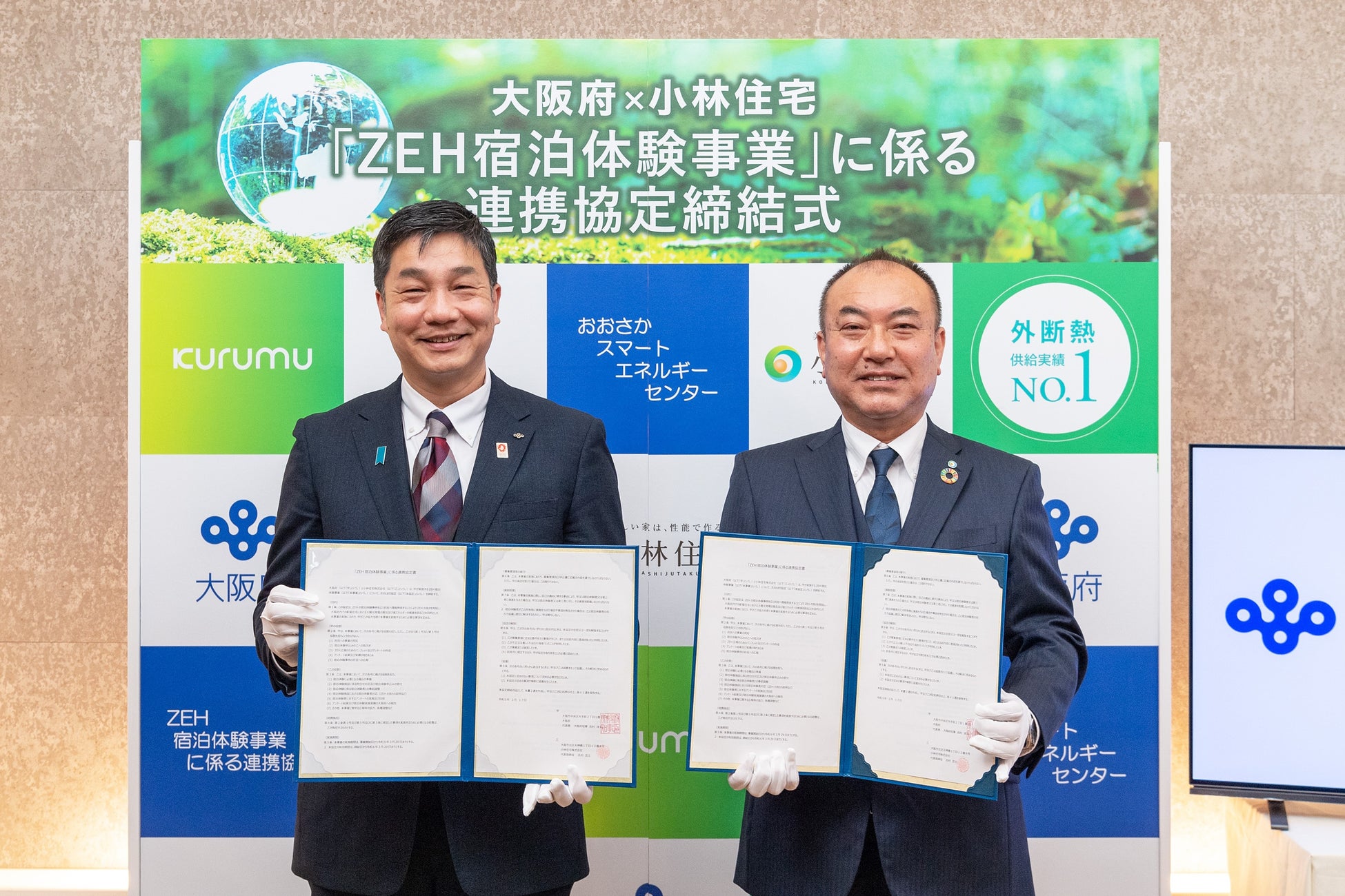 「ZEH宿泊体験事業」に係る連携協定を大阪府と締結。のサブ画像1