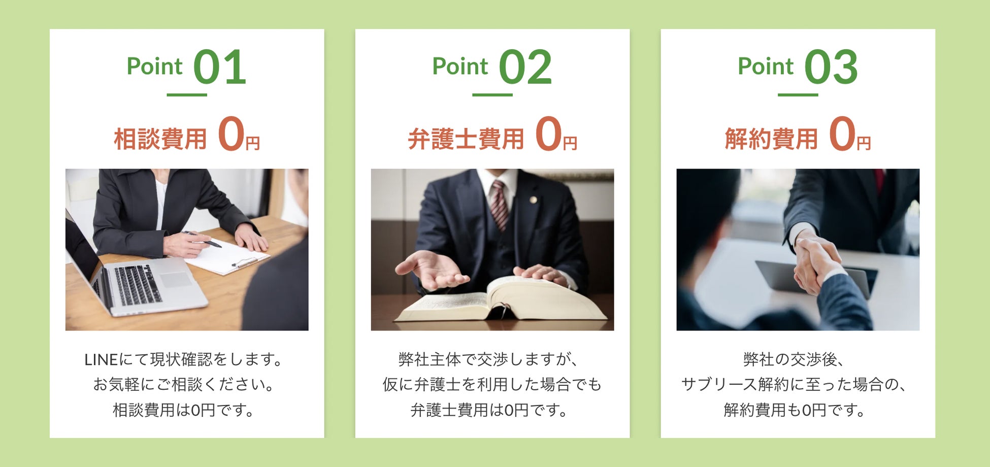 サブリース契約を違約金やトラブルなしで解除！サブリース解約の「外せる君」をリリースのサブ画像2