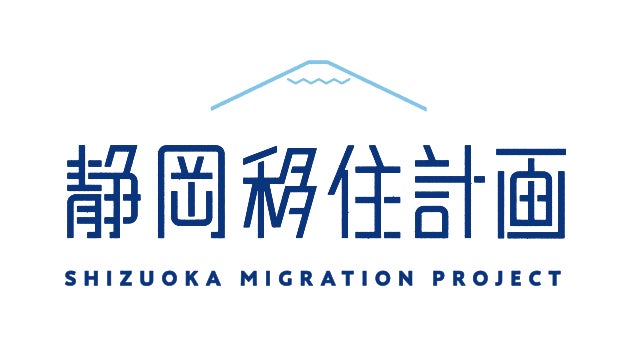 静岡鉄道の移住促進プロジェクト『静岡移住計画』2023年3月11日(土)・12日(日)下北沢線路街の『BONUS　TRACK』にて移住促進イベントを開催！のサブ画像2