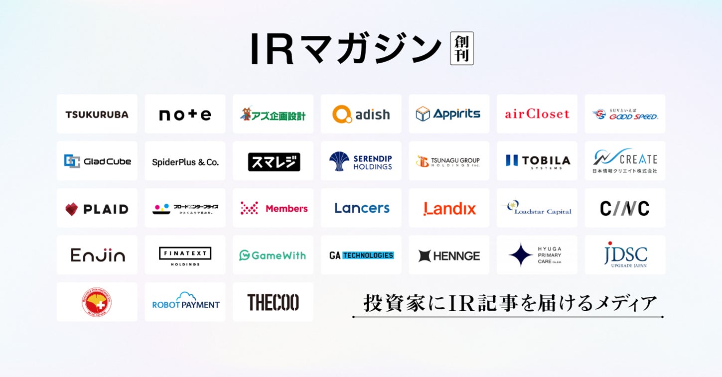 日本情報クリエイト、ツクルバ社・note社らと共に合計31社で「IRマガジン」創刊のサブ画像1