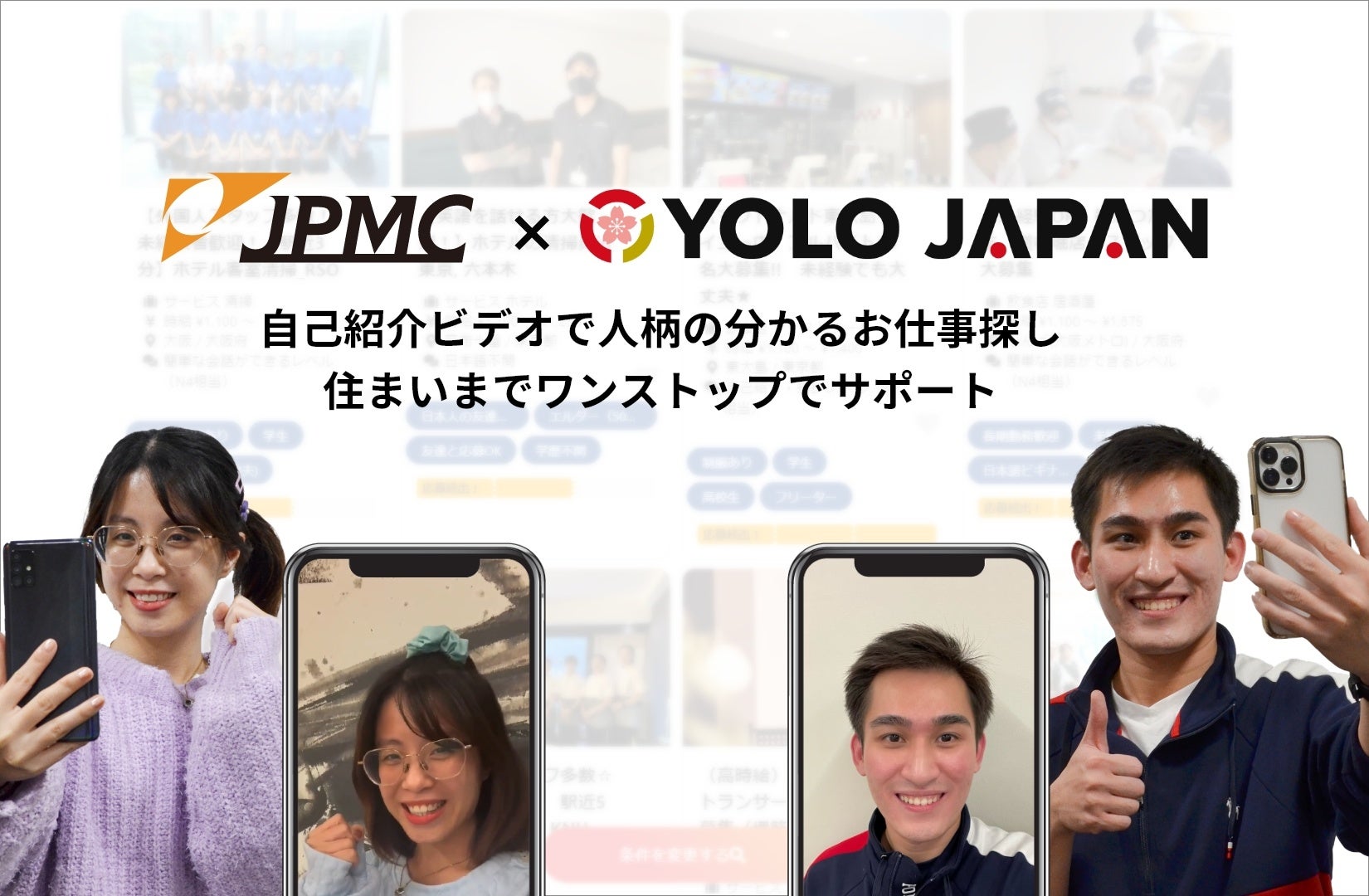 株式会社YOLO JAPAN、株式会社JPMCと資本業務提携を締結のサブ画像1