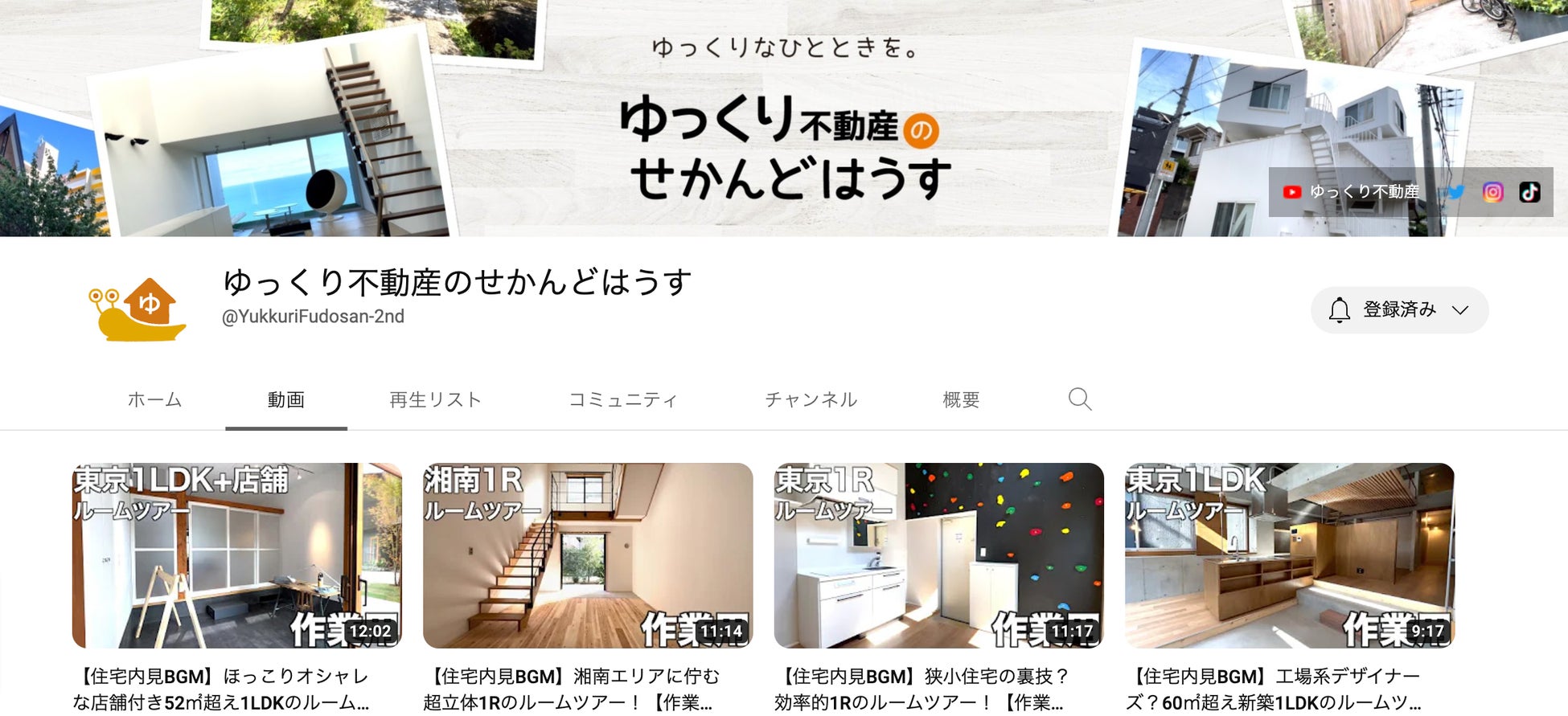 YouTubeチャンネル「ゆっくり不動産」、サブチャンネル「ゆっくり不動産のせかんどはうす」を開設のサブ画像2