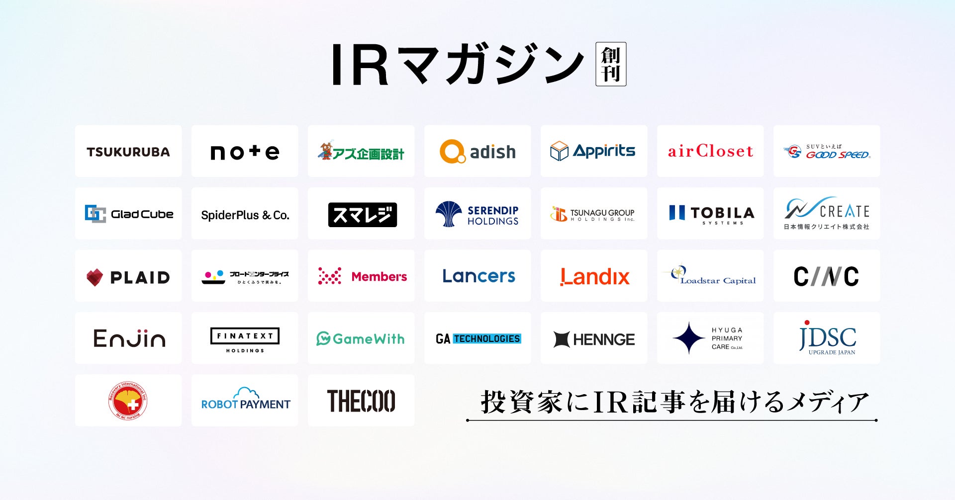 GA technologies、ツクルバ社・note社らと共に合計31社で「IRマガジン」創刊のサブ画像1