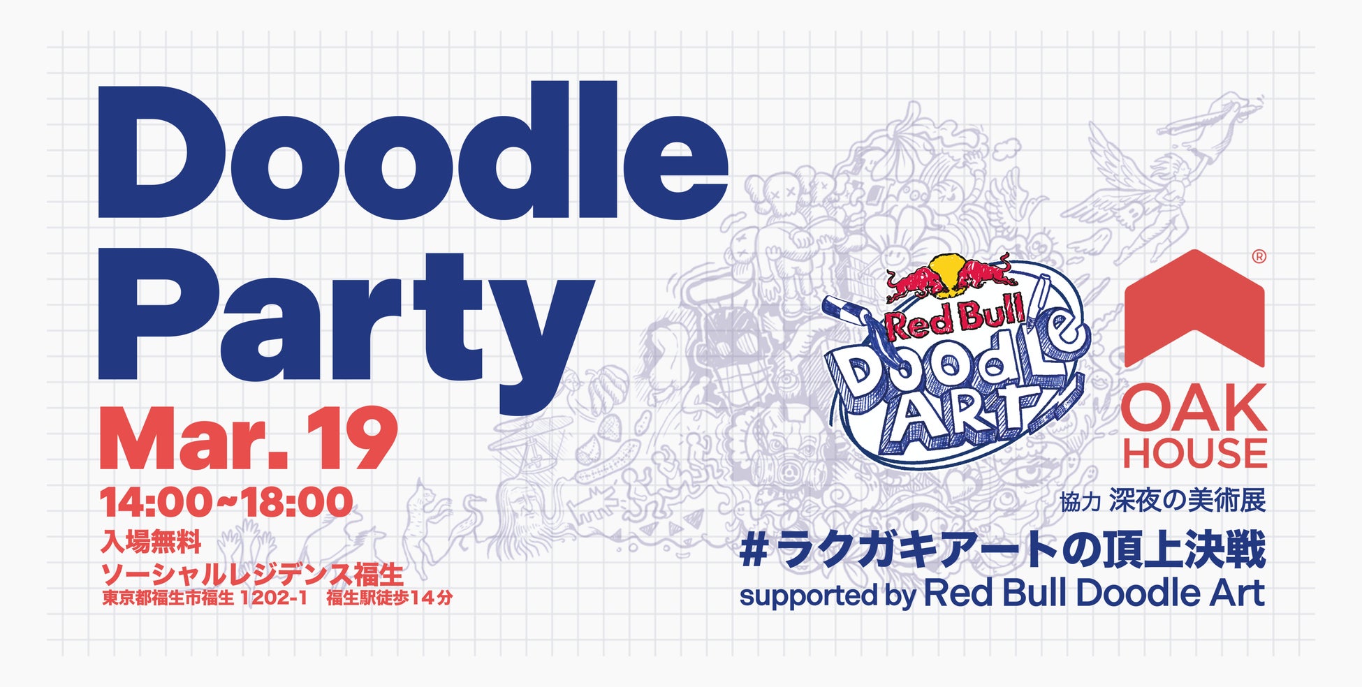 Red Bull Doodle Artとシェアハウス業界最大手がコラボイベントを開催。美大生が壁に直接ラクガキを行うアートイベント『Doodle Party』（3月19日(日) / 福生）のサブ画像1