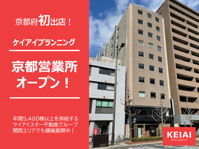 ケイアイプランニング　新たに京都営業所を開設のメイン画像