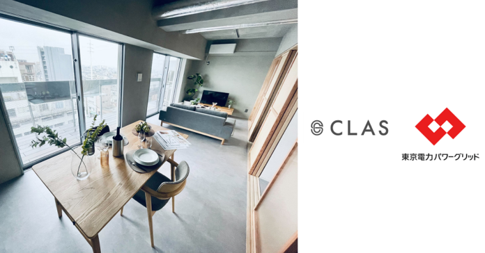 CLAS、東京電力パワーグリッド株式会社保有物件に、不動産物件の魅力を最大化する「CLASホームステージング」を導入のメイン画像