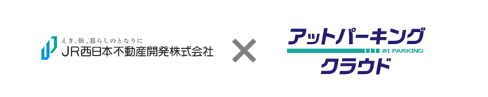 JR西日本グループのJR西日本不動産開発株式会社に月極駐車場オンライン管理システム「アットパーキングクラウド」を本格提供開始のメイン画像