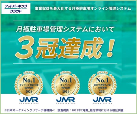 JR西日本グループのJR西日本不動産開発株式会社に月極駐車場オンライン管理システム「アットパーキングクラウド」を本格提供開始のサブ画像4
