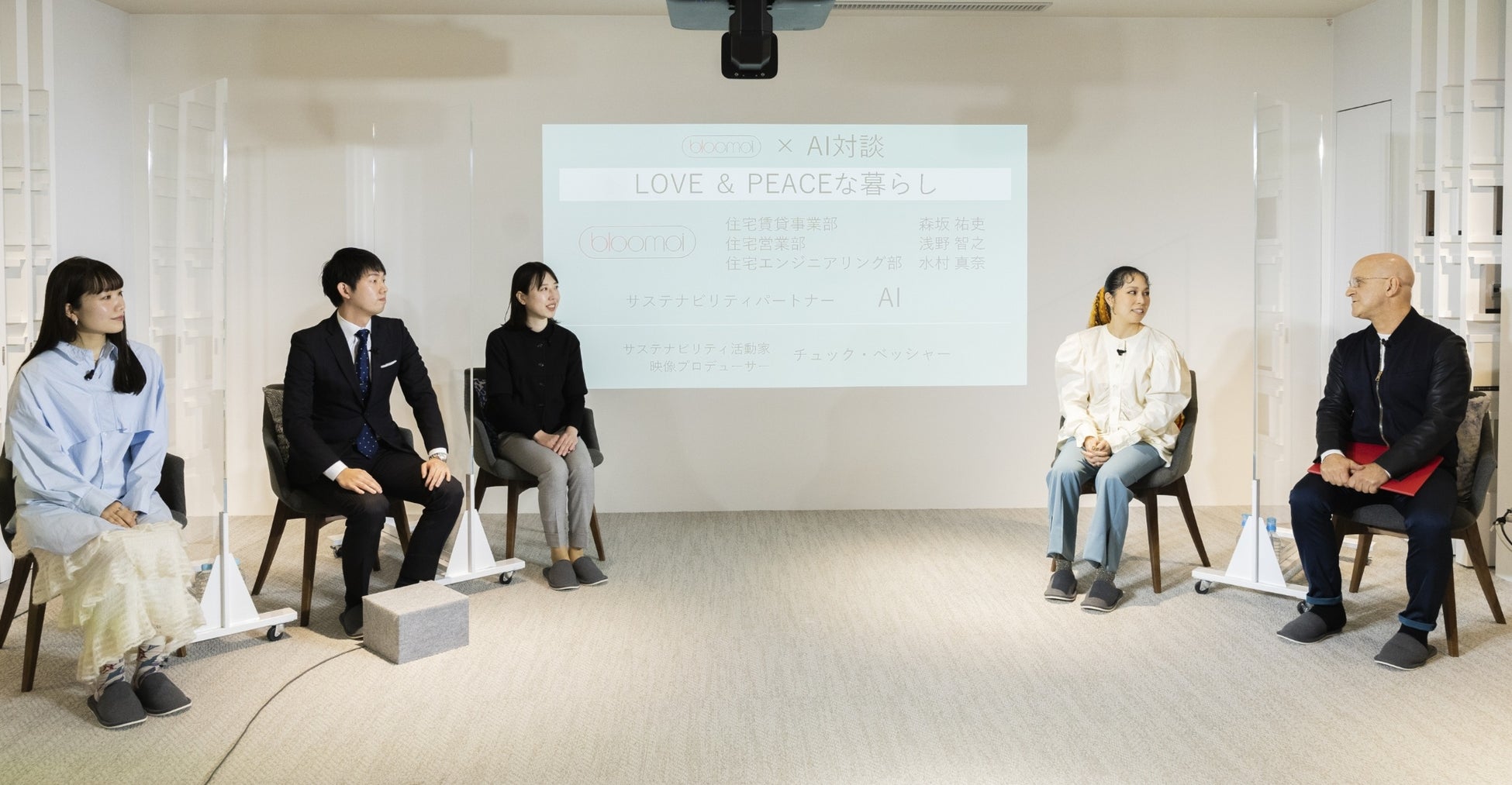 【DO for Sustainability. with 東京建物】bloomoi×AI対談「LOVE & PEACEな暮らし」を開催のサブ画像1