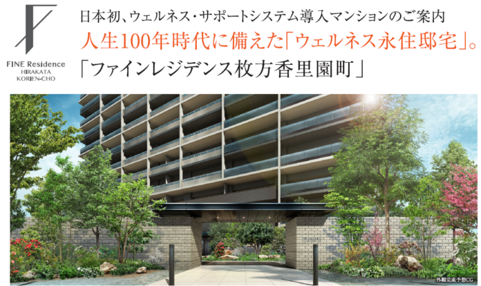 日常生活を送りながら、予防医療をサポートする新健康管理システム（ウェルネス・サポートシステム）を日本で初めて社会実装したマンションが竣工。のメイン画像
