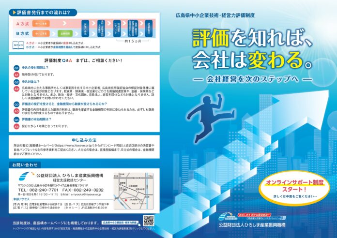 広島県中小企業技術・経営力評価制度における評価優良企業に株式会社きよかわを認定のメイン画像