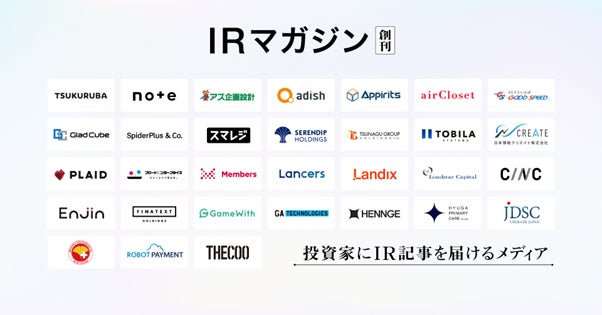 ブロードエンタープライズ、ツクルバ社・note社らと共に合計31社で「IRマガジン」創刊のサブ画像1