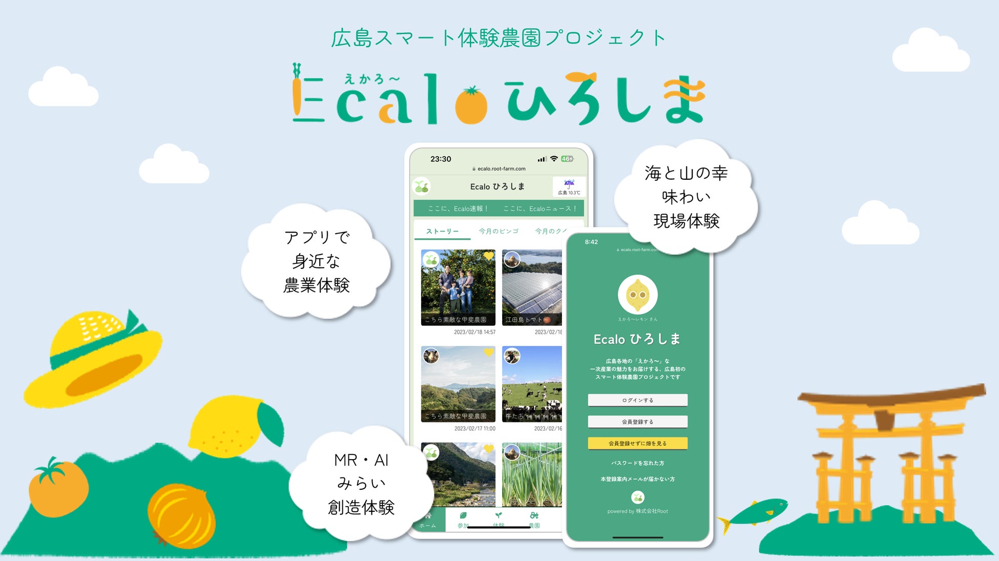 スマート農園体験「Ecaloひろしま」のアプリをリリースのサブ画像1