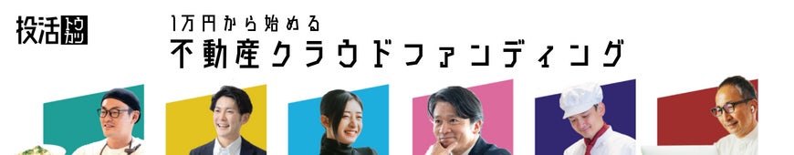 【好評につき第二弾】投活に新規登録で全員もらえる「楽天ポイントプレゼントキャンペーン」の開催が決定。4月20日より受付開始。のサブ画像3